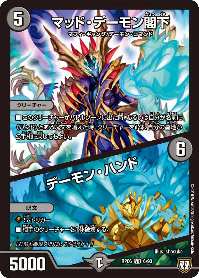 マッド・デーモン閣下/デーモン・ハンド(DMRP06 6/93) | デュエル