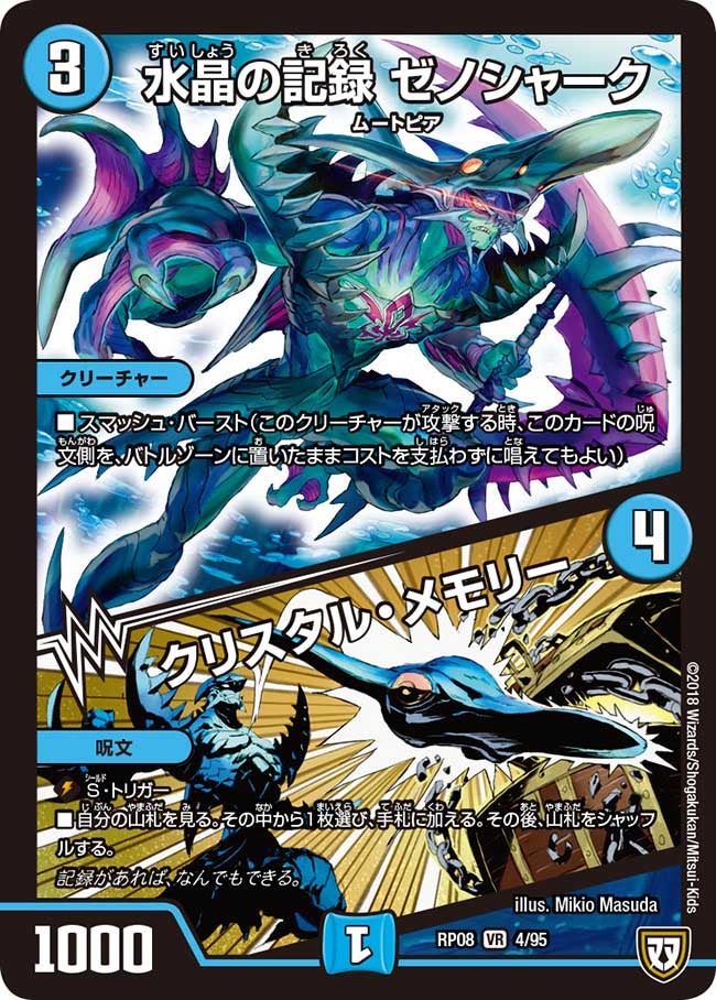 水晶の記録 ゼノシャーク / クリスタル・メモリー(DMRP08 4/95