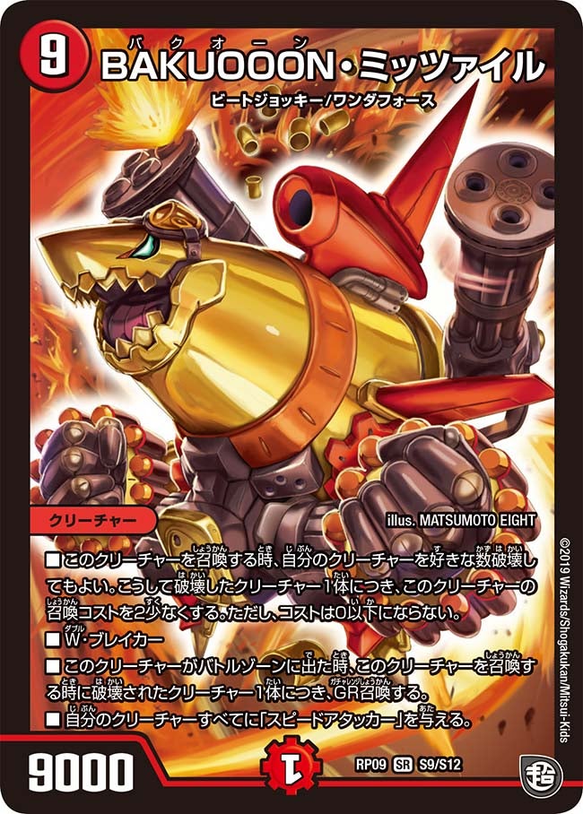 DMGP8th DAY2 決勝戦：セキボン vs. デデンネ | デュエル・マスターズ