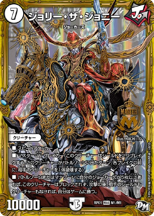 DMGP4th デッキテク：しゅーいち選手『ジョーカーズ』 | デュエル