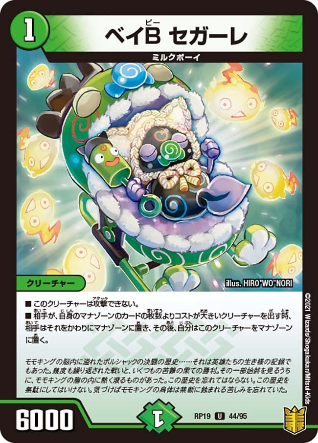 ベイB セガーレ(DMRP19 44/95) | デュエル・マスターズ