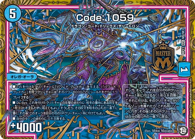 Code：1059(DMRP11 M2/M3) | デュエル・マスターズ