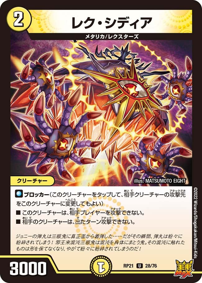 レク・シディア(DMRP21 28/76) | デュエル・マスターズ