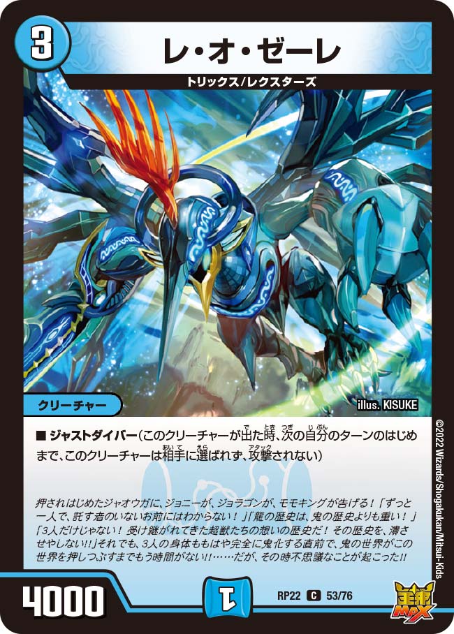 レ・オ・ゼーレ(DMRP22 53/76) | デュエル・マスターズ