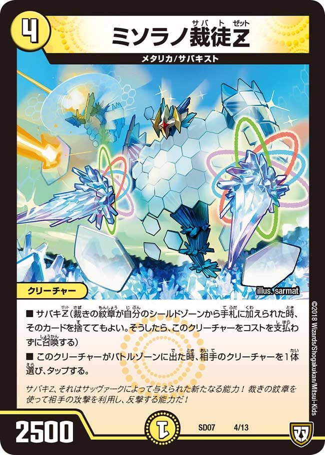 ミソラノ裁徒Z(DMSD07 4/13) | デュエル・マスターズ