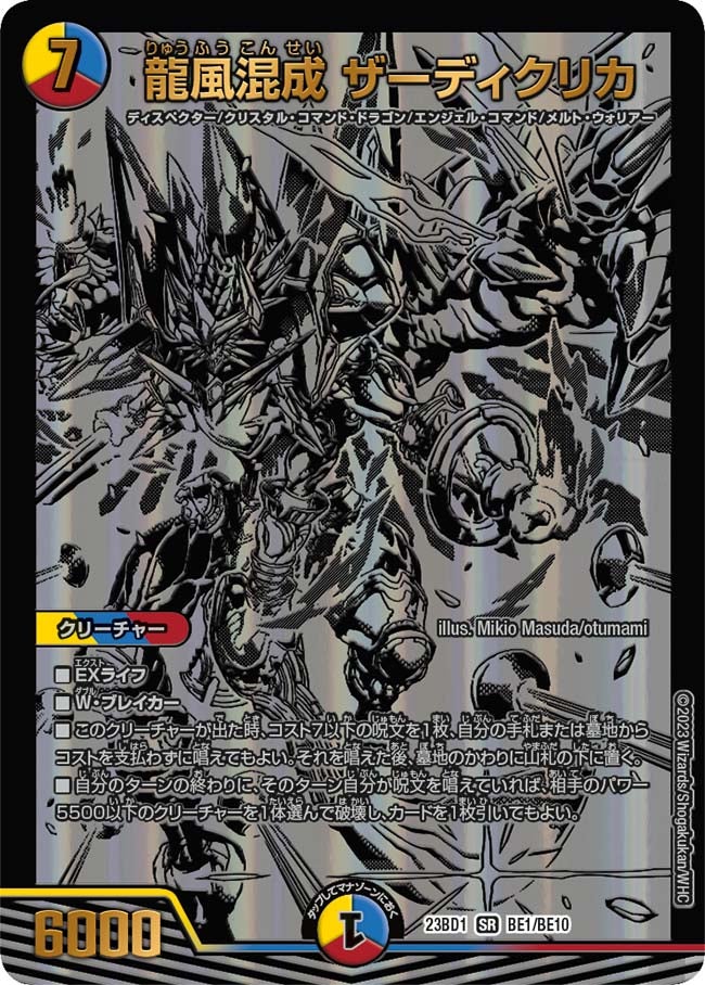 DM23-BD1 デュエル・マスターズTCG レジェンドスーパーデッキ 禁王創来