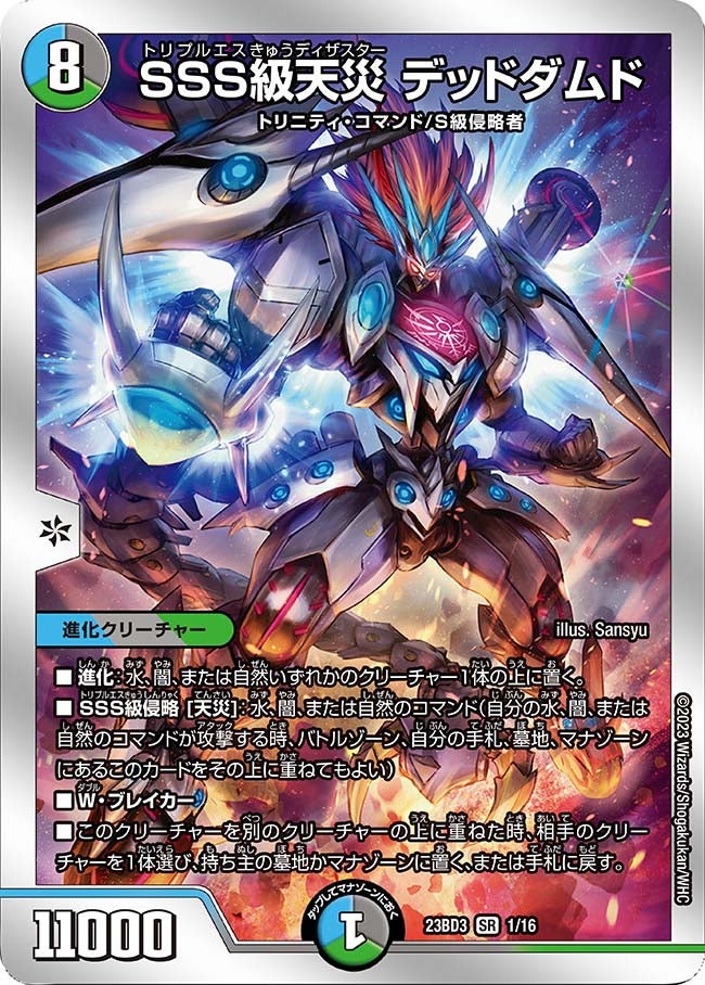 DM23-BD3 デュエル・マスターズTCG 開発部セレクションデッキ 「水闇