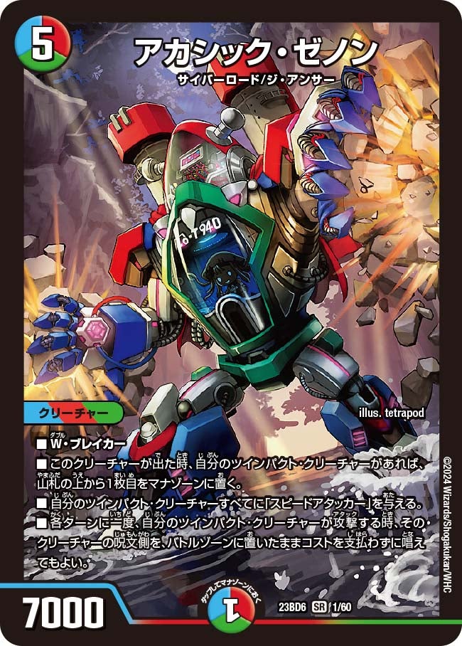 DM23-BD6 デュエル・マスターズTCG エキサイティング・デュエパ