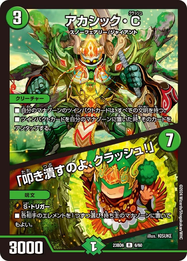 DM23-BD6 デュエル・マスターズTCG エキサイティング・デュエパ