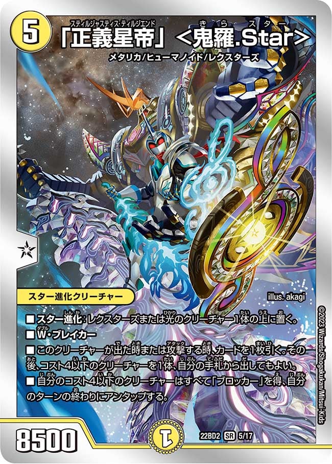 DM22-BD2 デュエル・マスターズTCG 開発部セレクションデッキ 「光水火