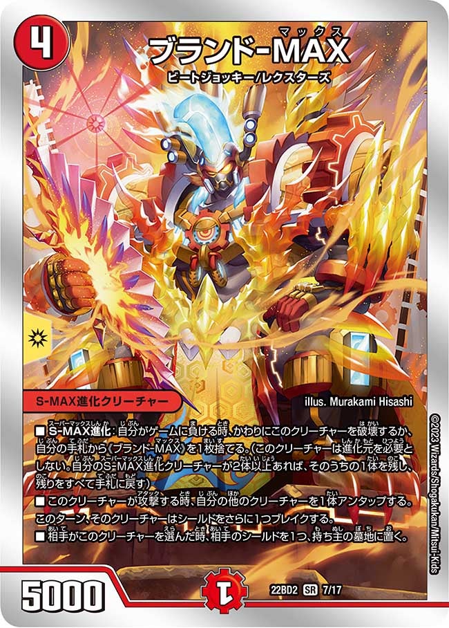 DM22-BD2 デュエル・マスターズTCG 開発部セレクションデッキ 「光水火