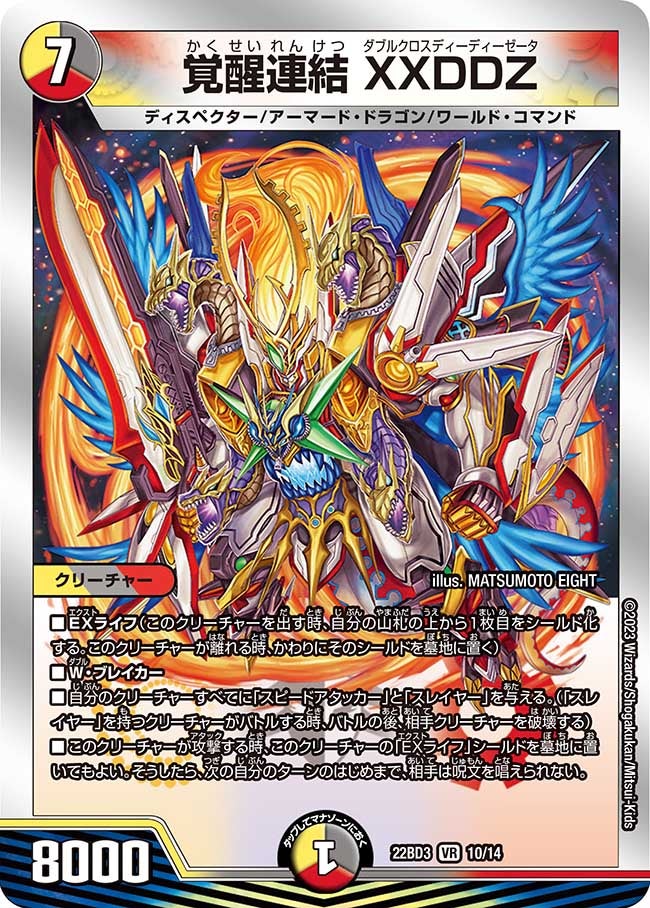 DM22-BD3 デュエル・マスターズTCG 開発部セレクションデッキ 「7軸