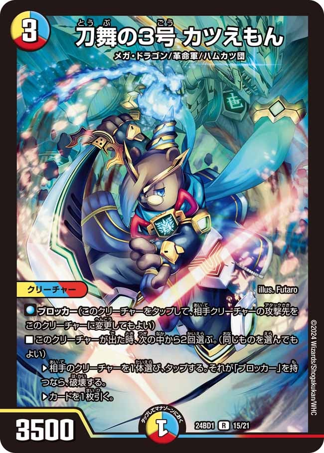 DM24-BD1 デュエル・マスターズTCG ドリーム英雄譚デッキ ドギラゴンの