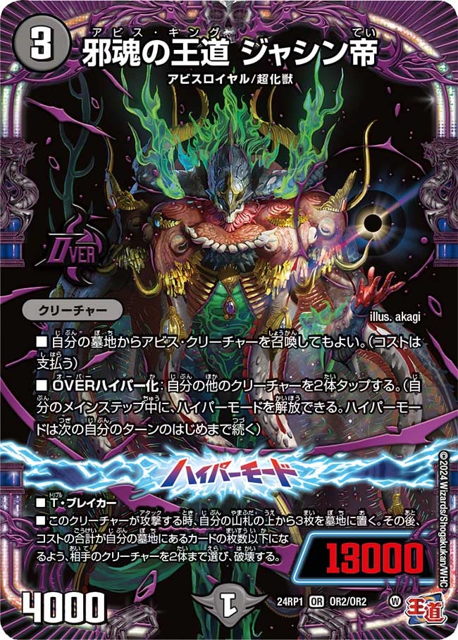 DM24-EX3 デュエル・マスターズTCG 刺激爆発デュエナマイトパック