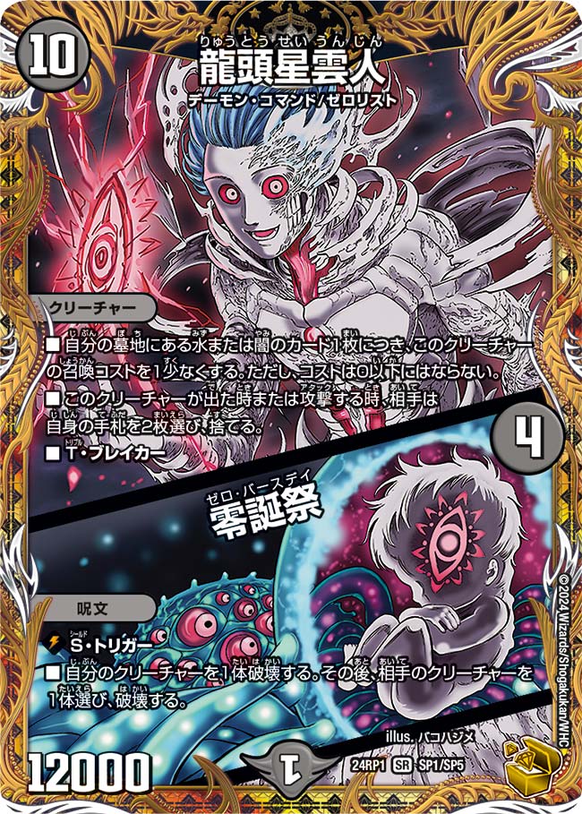 DM24-RP1 デュエル・マスターズTCG 王道篇第1弾 「デーモン・オブ