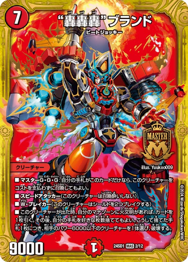 DM24-SD1 デュエル・マスターズTCG いきなりつよいデッキ 攻めの王道