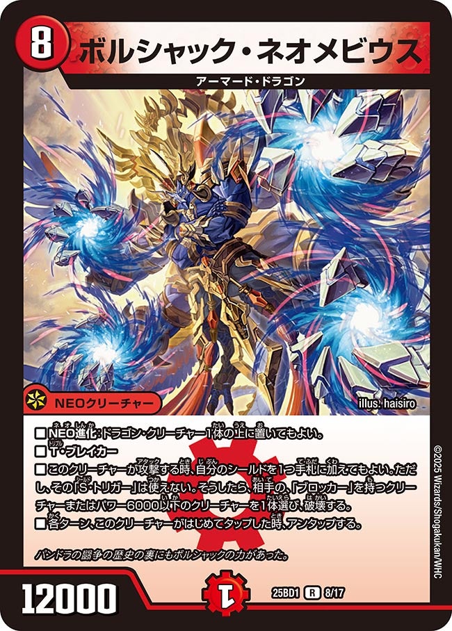 DM25-BD1 デュエル・マスターズTCG ドリーム英雄譚デッキ ボルシャック