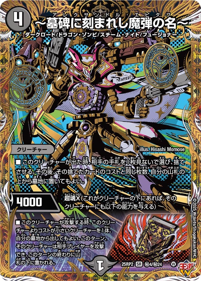 DM25-EX3 デュエル・マスターズTCG 邪神爆発デュエナマイトパック