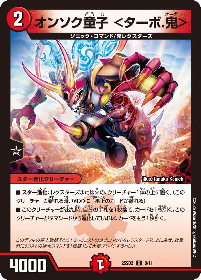 DM25-SD2 デュエル・マスターズTCG いきなりつよいデッキ 力の王道