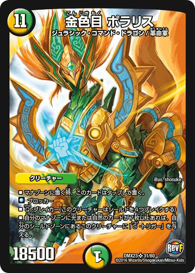 DMX-23 革命ファイナル 奥義伝授!! デッキLv.マックスパック