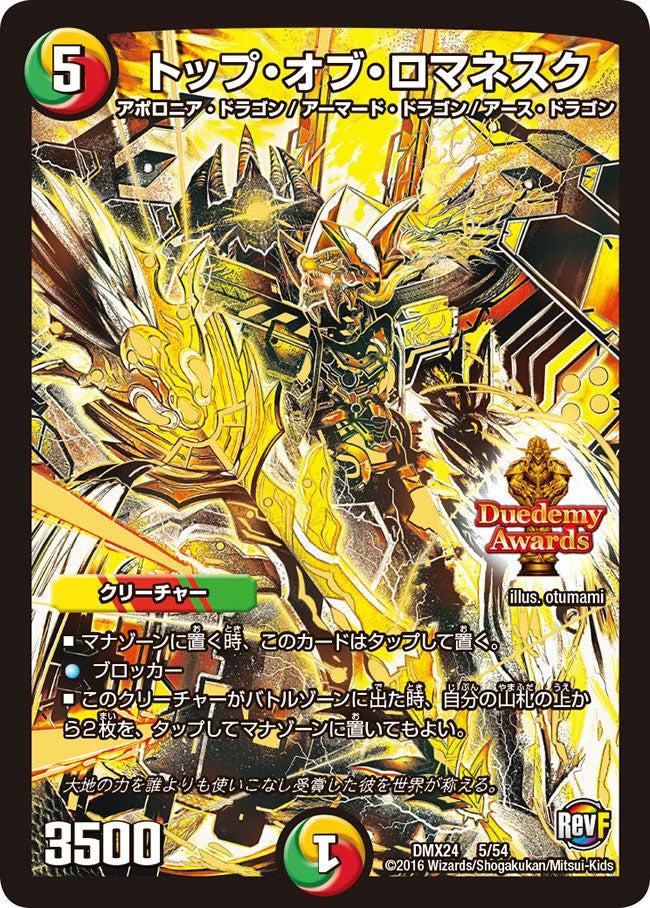 DMX-24 革命ファイナル 拡張パック 第2章 輝け!デュエデミー賞パック