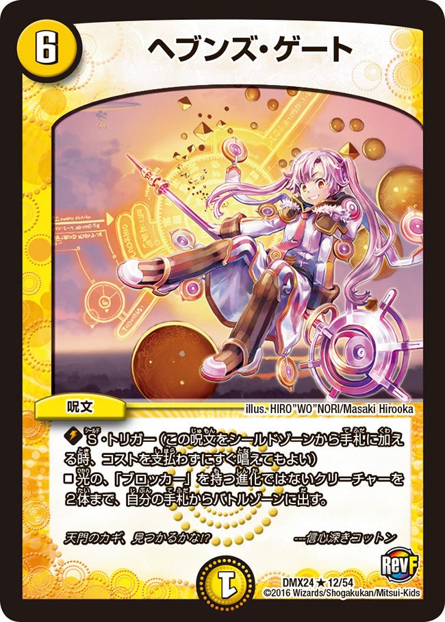 DMX-24 革命ファイナル 拡張パック 第2章 輝け!デュエデミー賞パック