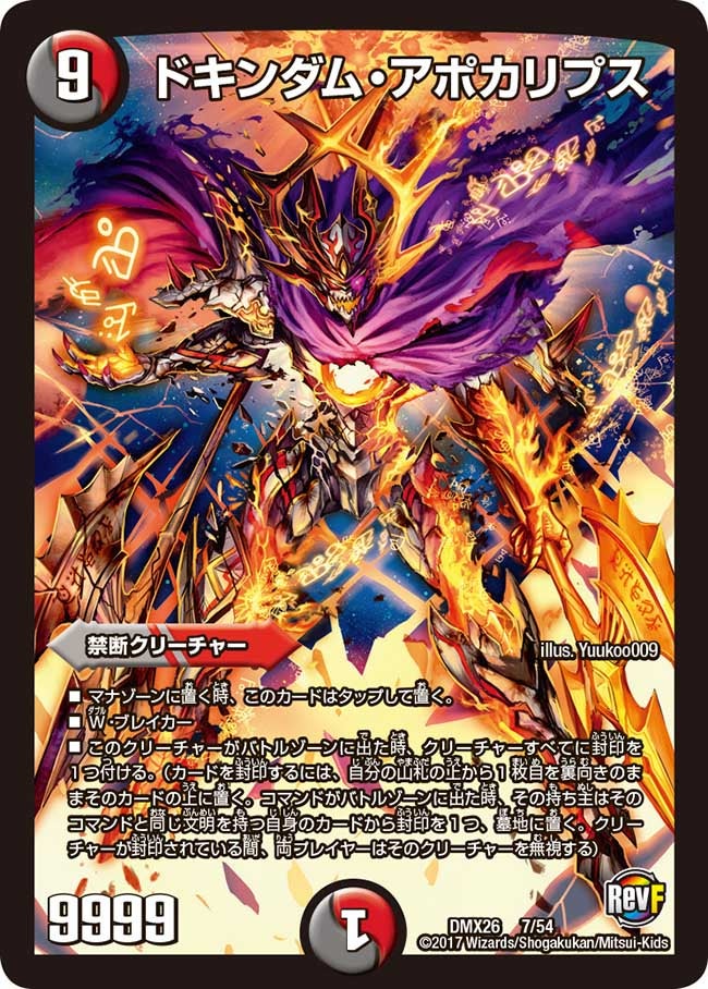 DMX-26 ファイナル・メモリアル・パック ~DS・Rev・RevF編~ | デュエル