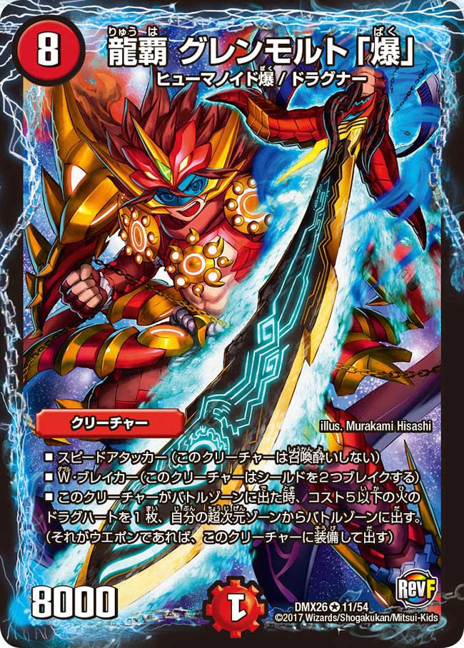 DMX-26 ファイナル・メモリアル・パック ~DS・Rev・RevF編~ | デュエル