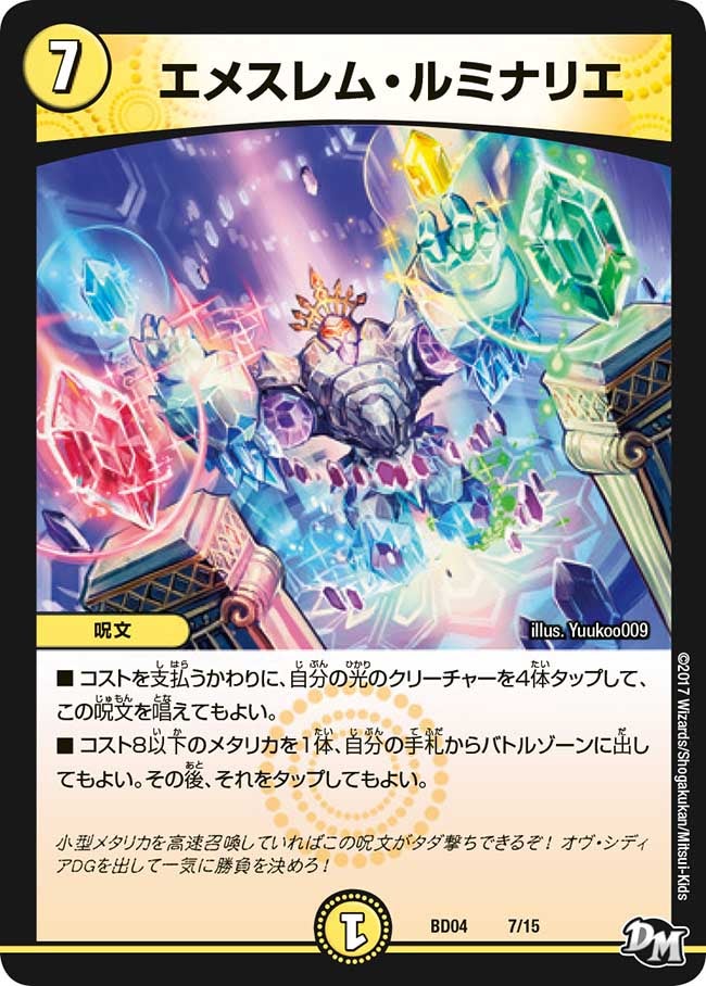 DMBD-04 超メガ盛りプレミアム7デッキ キラめけ!! DG超動