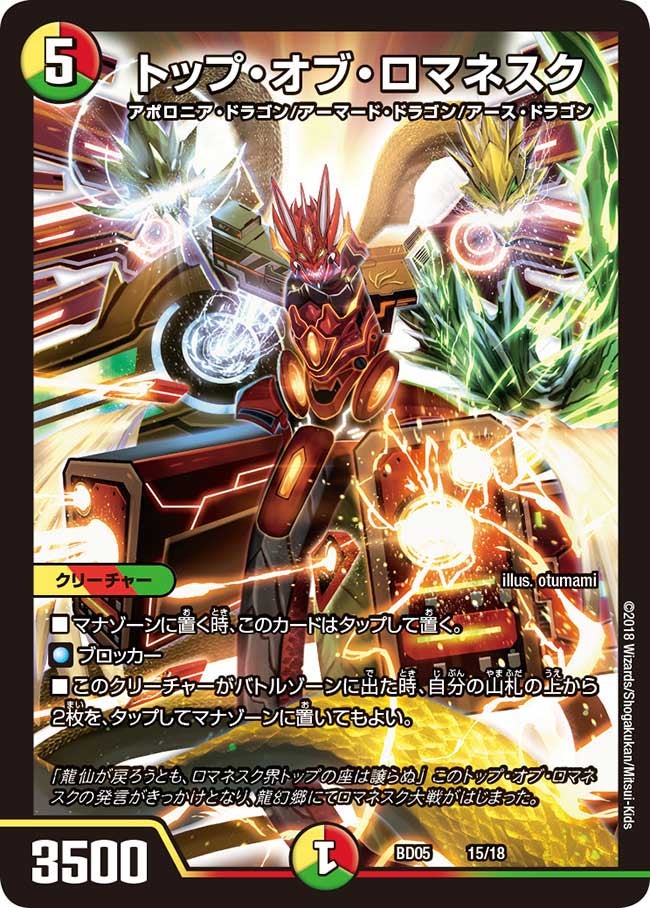 DMBD-05 クロニクル・レガシー・デッキ2018 究極のバルガ龍幻郷