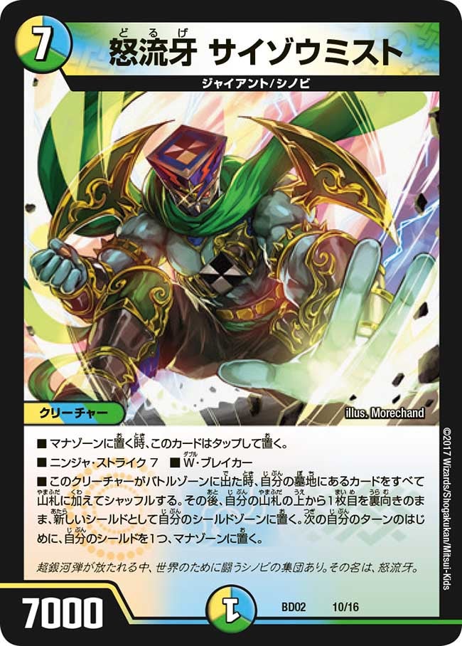 DMBD-02 クロニクル・レガシー・デッキ 風雲!! 怒流牙忍法帖