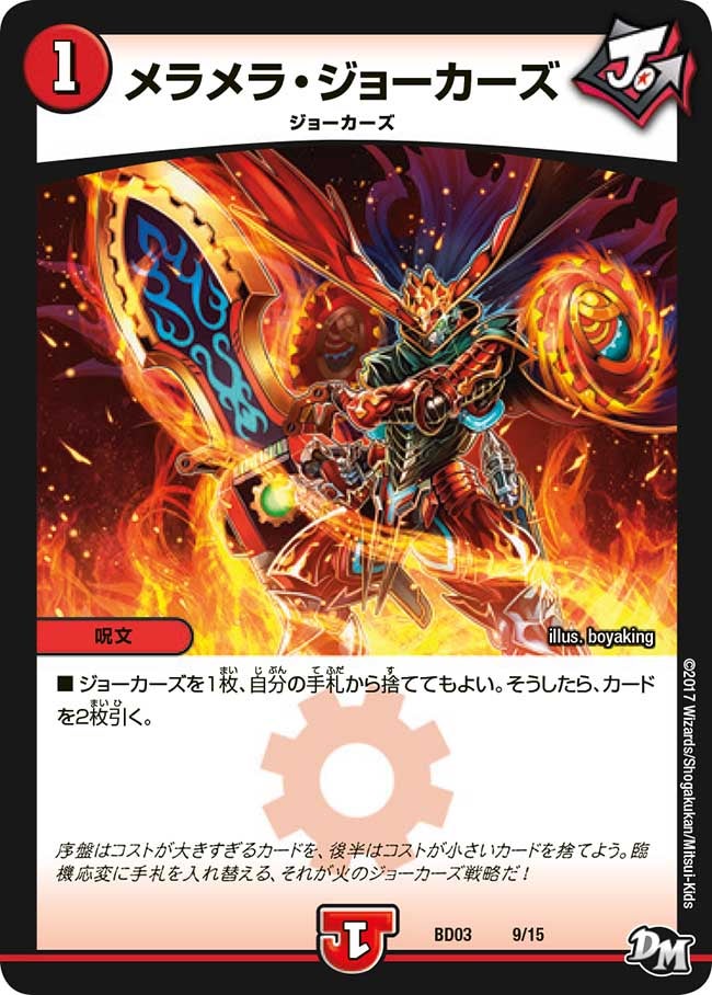 DMBD-03 超メガ盛りプレミアム7デッキ 集結!! 炎のJ・O・Eカーズ