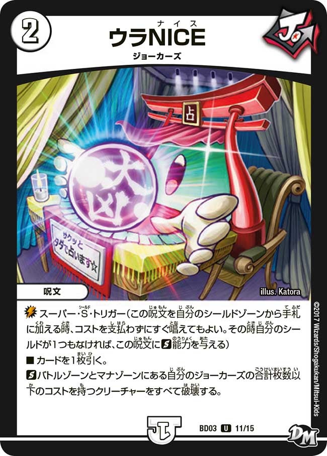 DMBD-03 超メガ盛りプレミアム7デッキ 集結!! 炎のJ・O・Eカーズ