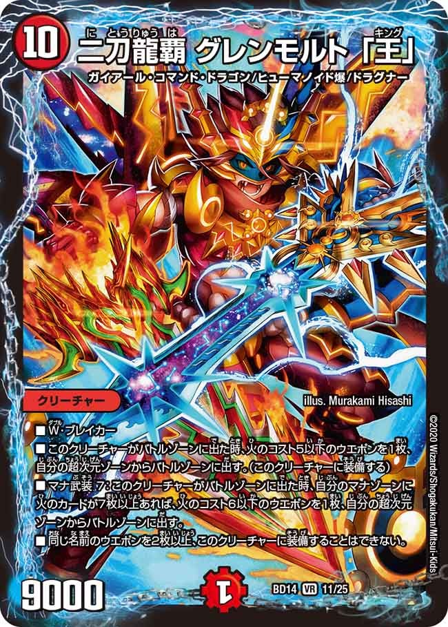 DMBD-14 デュエル・マスターズTCG クロニクル最終決戦デッキ ⿓魂