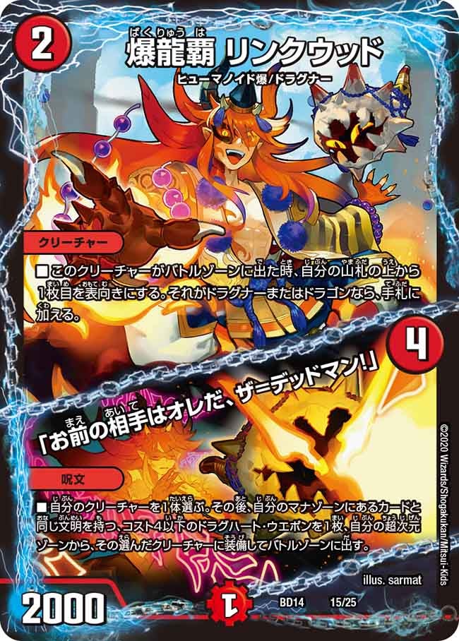 DMBD-14 デュエル・マスターズTCG クロニクル最終決戦デッキ ⿓魂