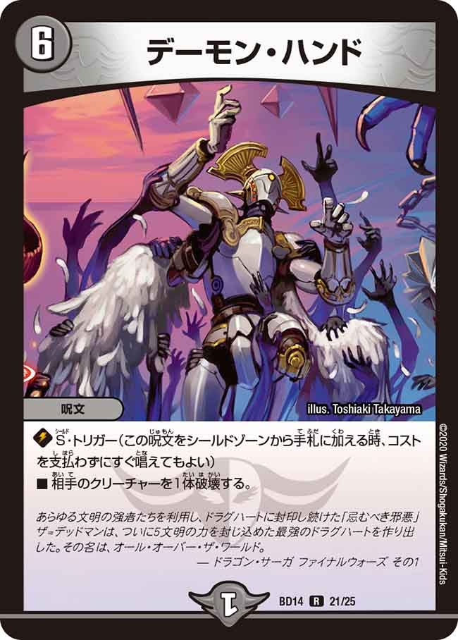 DMBD-14 デュエル・マスターズTCG クロニクル最終決戦デッキ ⿓魂