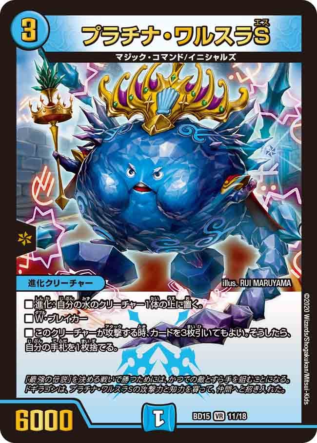 DMBD-15 デュエル・マスターズTCG レジェンドスーパーデッキ 蒼龍