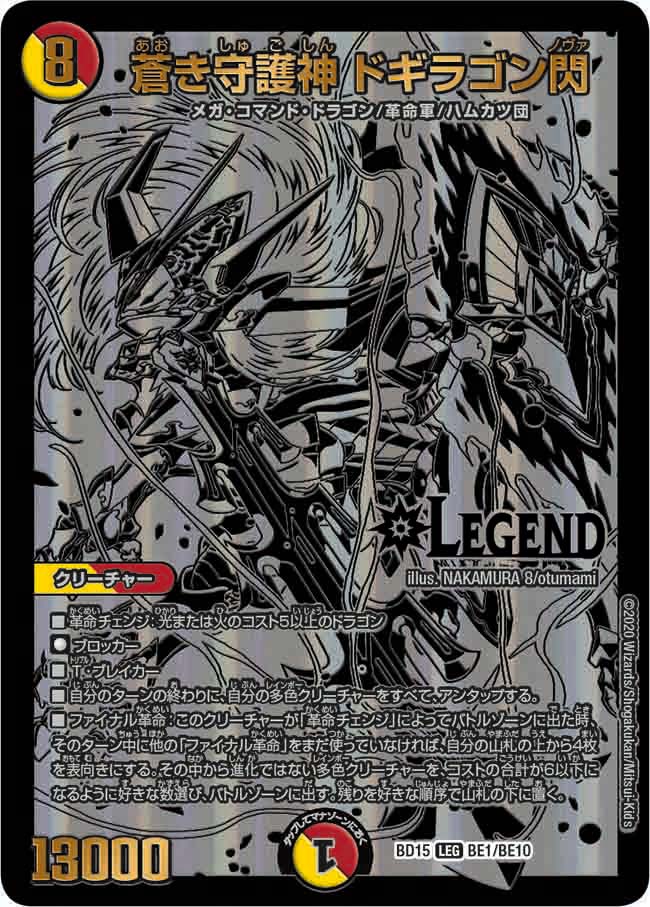 DMBD-15 デュエル・マスターズTCG レジェンドスーパーデッキ 蒼龍