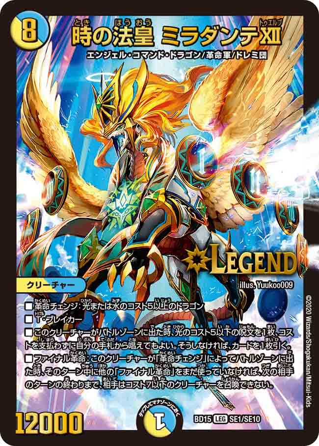 DMBD-15 デュエル・マスターズTCG レジェンドスーパーデッキ 蒼龍