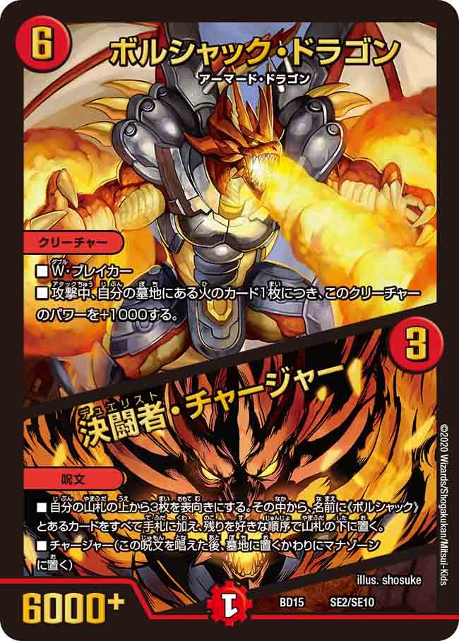 DMBD-15 デュエル・マスターズTCG レジェンドスーパーデッキ 蒼龍