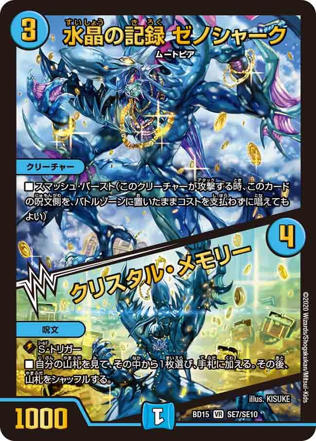 DMBD-15 デュエル・マスターズTCG レジェンドスーパーデッキ 蒼龍