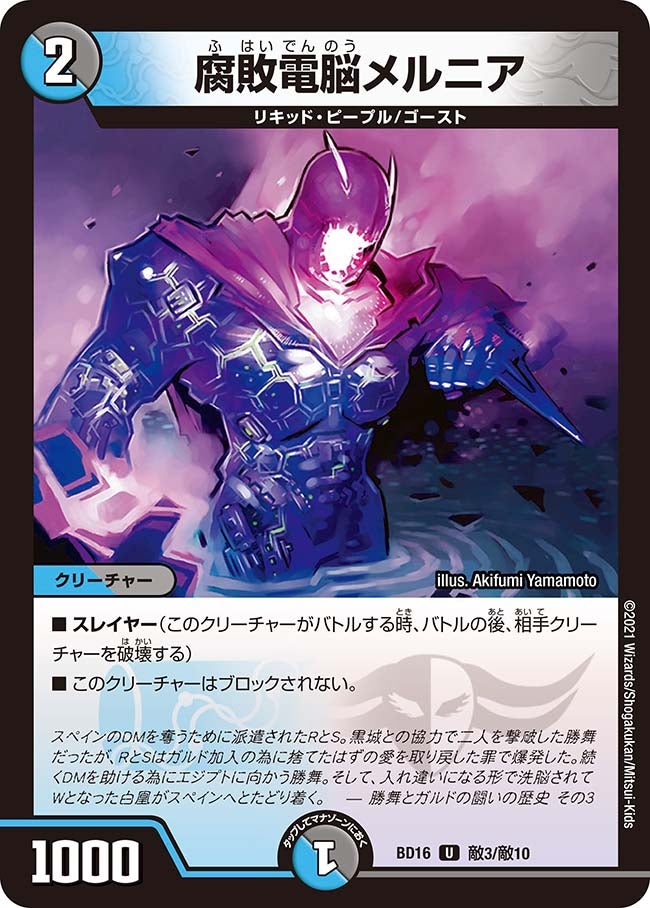 DMBD-16 デュエル・マスターズTCG 20th クロニクルデッキ 決闘