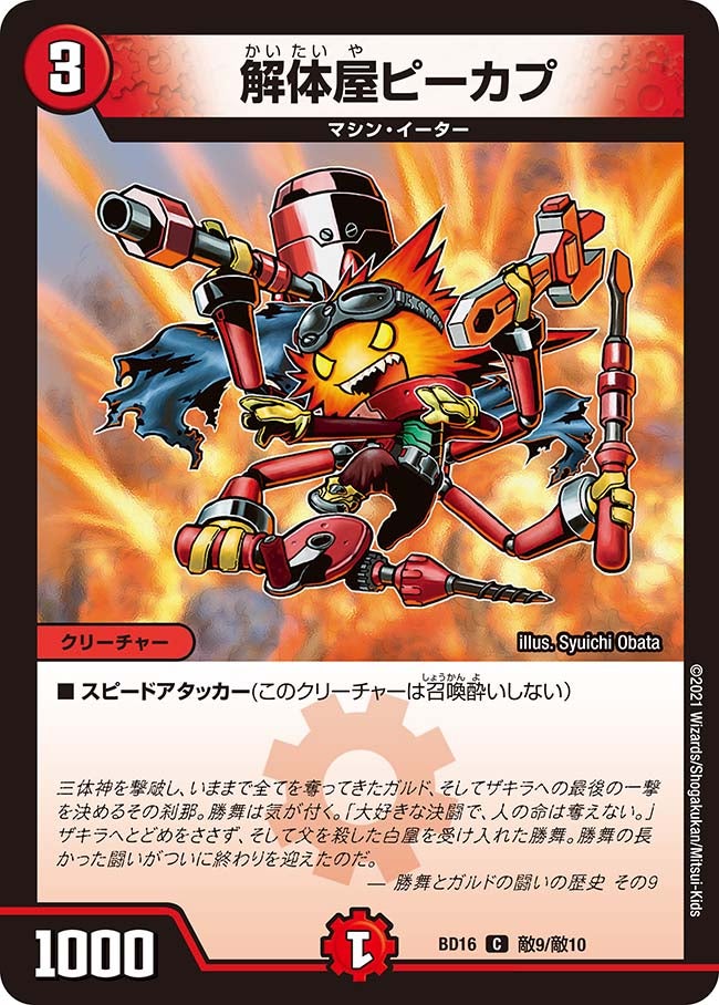 DMBD-16 デュエル・マスターズTCG 20th クロニクルデッキ 決闘