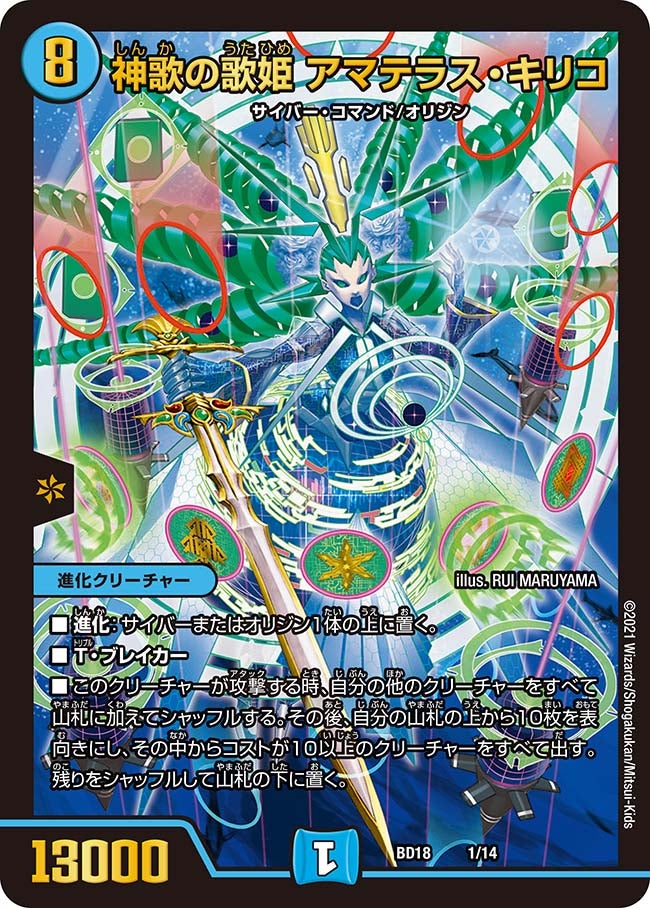 DMBD-18 デュエル・マスターズTCG レジェンドスーパーデッキ 神歌繚嵐