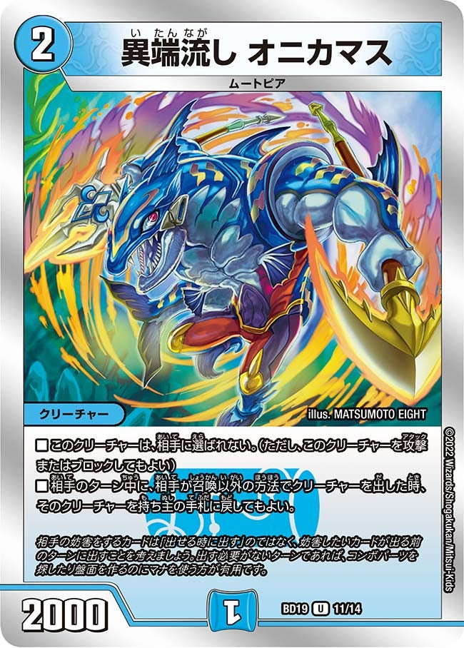 DMBD-19 デュエル・マスターズTCG 開発部セレクションデッキ 「火水