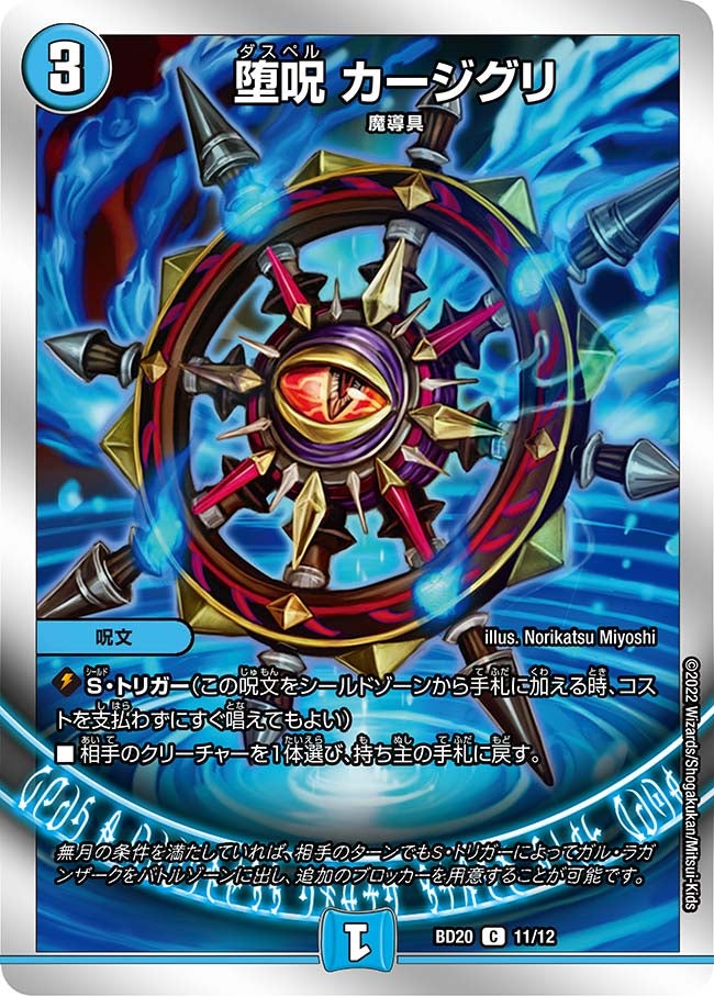 DMBD-20 デュエル・マスターズTCG 開発部セレクションデッキ 「水闇魔