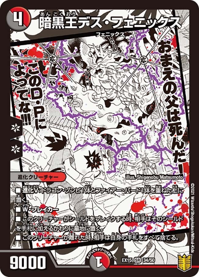 DMEX-15 デュエル・マスターズTCG 20周年超感謝メモリアルパック 魂の