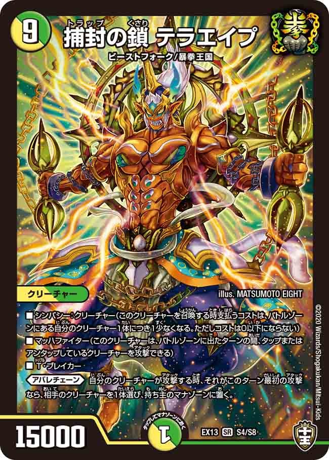 DMEX-13 デュエル・マスターズTCG 四強集結→最強直結パック