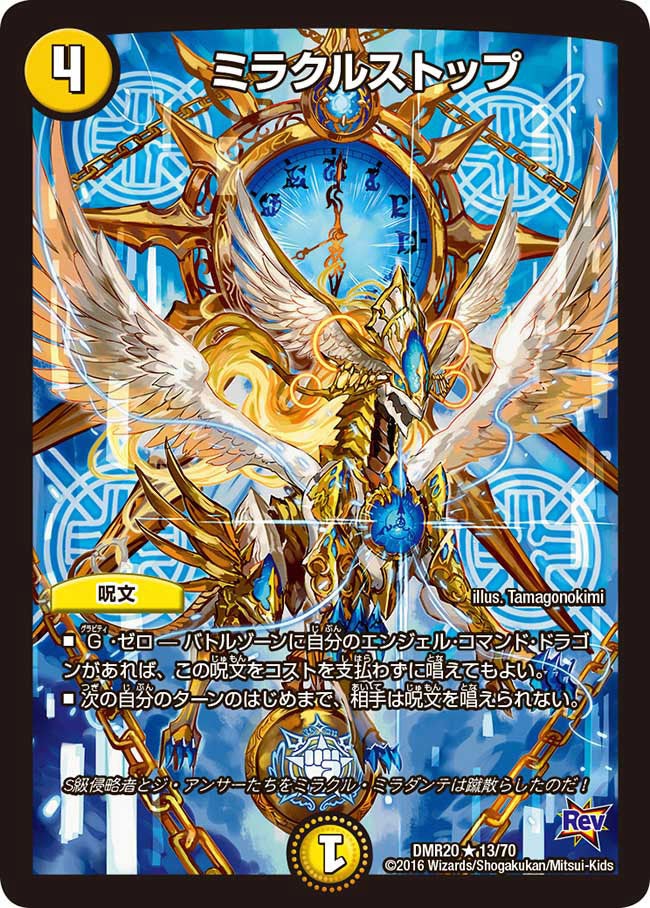 DMR-20 革命 拡張パック第4章 正体判明のギュウジン丸!! | デュエル