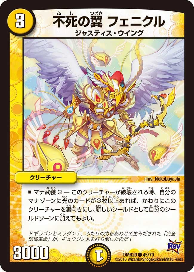 DMR-20 革命 拡張パック第4章 正体判明のギュウジン丸!! | デュエル